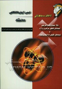 شیمی (1) پیش‌دانشگاهی