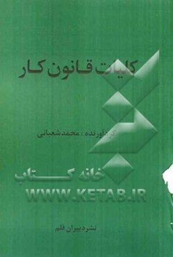 کلیات قانون کار