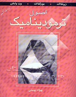 اصول ترمودینامیک