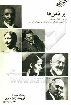 ابر ذهن‌ها