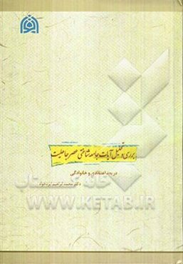 بررسی و تحلیل آیات جامعه‌شناختی عصر جاهلیت (در بعد اعتقادی و خانوادگی)