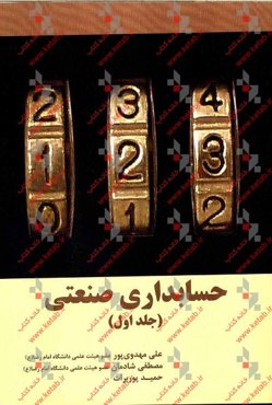 حسابداری صنعتی