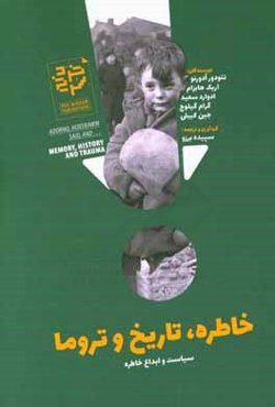 خاطره، تاریخ و تروما