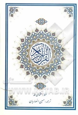 قرآن کریم