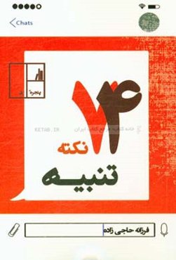 74 نکته تنبیه