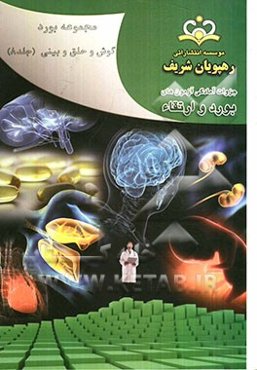 مجموعه بورد گوش و حلق و بینی مرجع 91