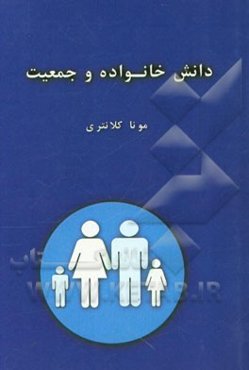 دانش خانواده و جمعیت