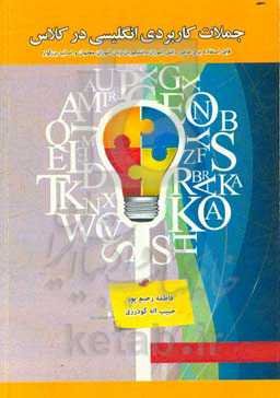 جملات کاربردی انگلیسی در کلاس = English functional sentences in class ...