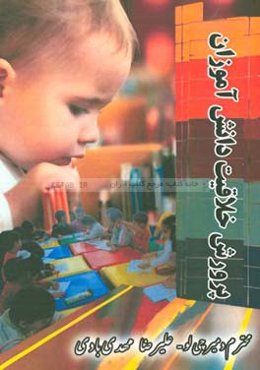 پرورش خلاقیت دانش‌آموزان