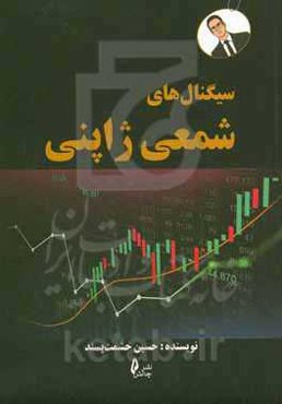 سیگنال شیمعی ژاپنی