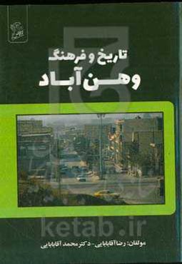 تاریخ و فرهنگ وهن‌آباد