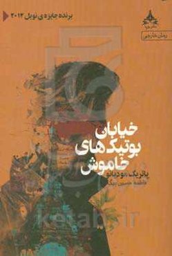 خیابان بوتیک‌های خاموش