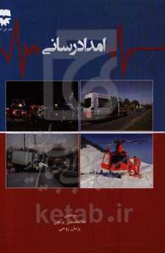 امدادرسانی