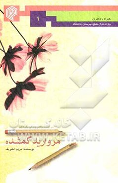 مروارید گمشده