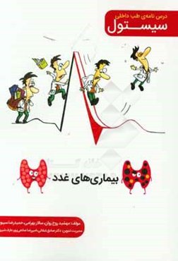 سیستول درسنامه طب داخلی: بیماری‌های غدد