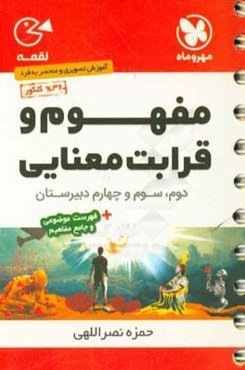 مفهوم و قرابت معنایی