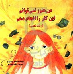 من هنوز نمی‌توانم این کار را انجام دهم