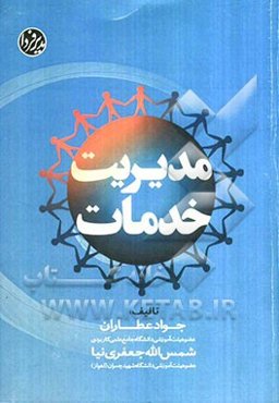 مدیریت خدمات