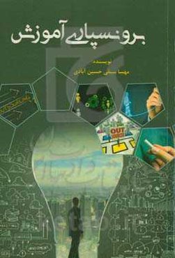 برونسپاری آموزش