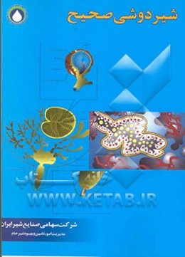 شیردوشی صحیح