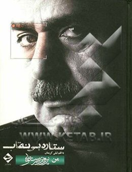 من پرویز پرستویی