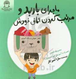 ماجرای باربد و مرتب کردن اتاق خودش