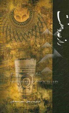 راز عدد هفت