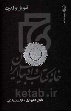 آموزش و قدرت