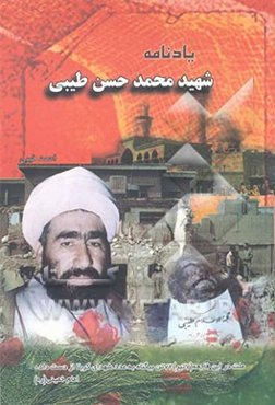 یادنامه شهید محمدحسن طیبی