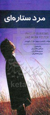 مرد ستاره‌ای