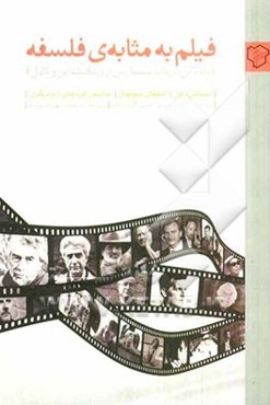 فیلم به مثابه‌ی فلسفه: مقالاتی درباب سینما پس از ویتگنشتاین و کاول