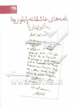 نامه‌های عاشقانه‌ی پابلو نرودا به آلبرتینا رزا