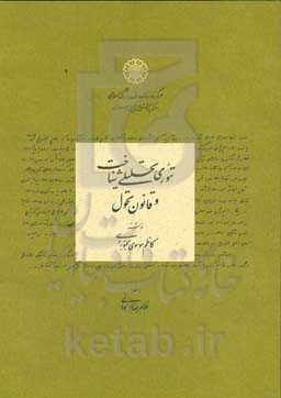 تئوری تحلیلی شناخت و قانون تحول