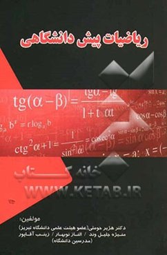 ریاضیات پیش‌دانشگاهی