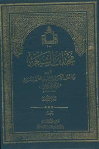 مختلف الشیعه فی احکام الشریعه - 9 جلدی