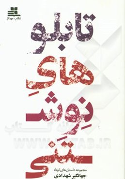 تابلوهای نوشتنی