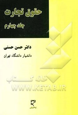حقوق تجارت: ورشکستگی، تصفیه
