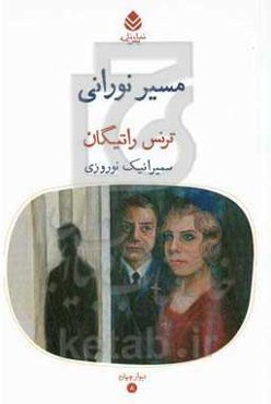 مسیر نورانی