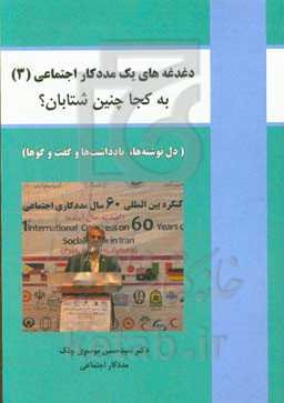 به کجا چنین شتابان؟