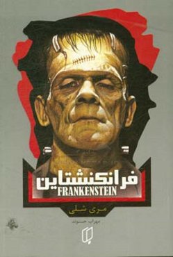 فرانکشتاین