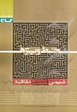 شیمی: مفاهیم