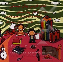 فارسی پیش‌دبستانی