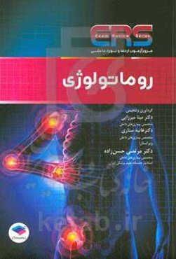 روماتولوژی