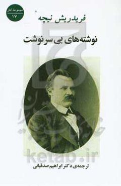 نوشته‌های بی‌سرنوشت