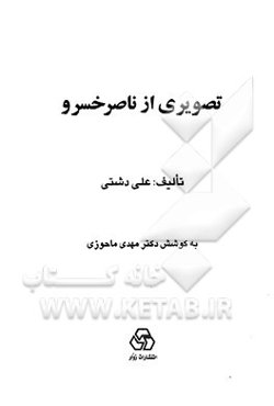 تصویری از ناصرخسرو