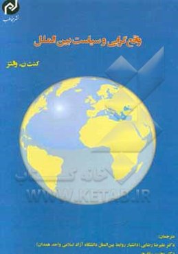 واقع‌گرایی و سیاست بین‌الملل