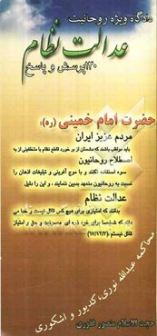 دادگاه ویژه روحانیت عدالت نظام: 130 پرسش و پاسخ