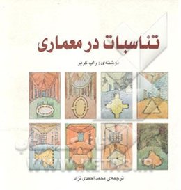 تناسبات در معماری