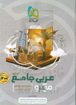 عربی جامع کنکور