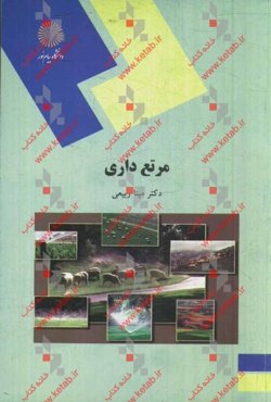 مرتع‌داری (رشته‌های مهندسی علوم کشاورزی)